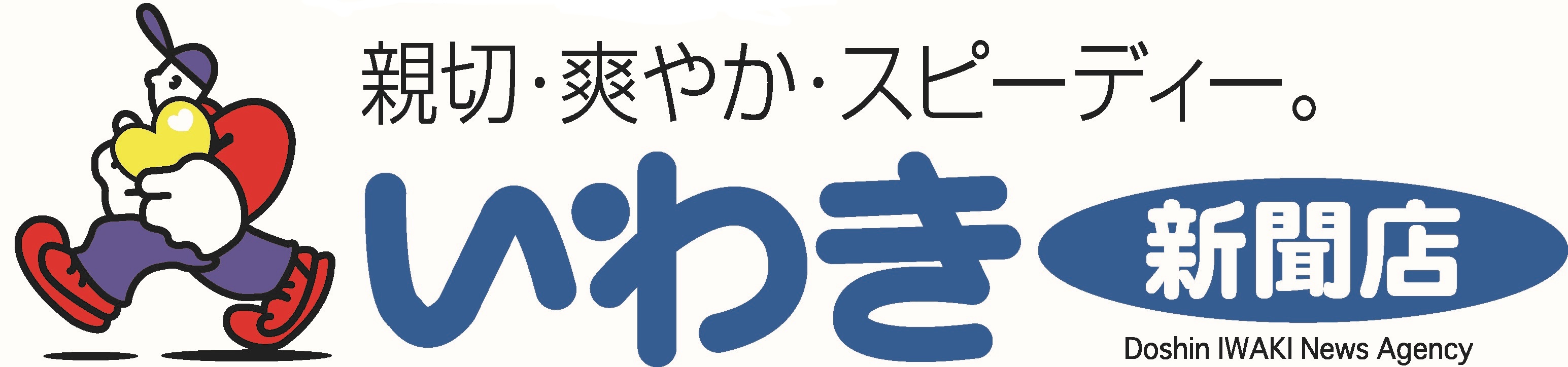 いわき新聞店